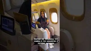 #travel#emiratesairline#firstclasstravel#firstclassflight#seychelles#путешествие#сейшелы#первыйкласс