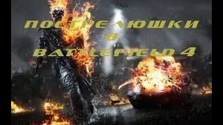 Что такое Commander Mode в Battlefield 4