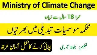 Ministry of Climate Change MOCC Jobs 2023 - Online Apply - TaziNokri