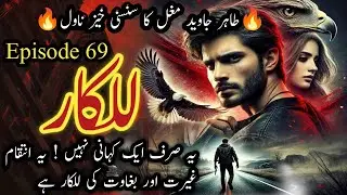 Lalkar |Episode 69 |Urdu Novel by Tahir javed mughal|An Epic tale of Action, thrill & social romance