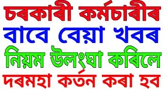 Bad news for government employees. New rules must be followed