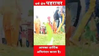 #dadisati #dham #pehrawar #mandir #pahrawar