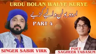 Urdu Bolan Wale Kurye | Punjabi Song | Punjabi Music | Sabir Virk