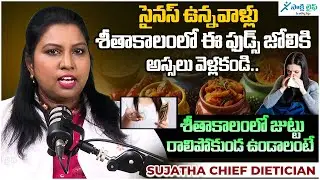 Winter Sinus Care : Foods You Must Avoid | Winter Hair Care Tips to Prevent Hair Fall @life.sakshi