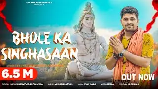 Bhole Ka Singhasaan ( भोले का सिंघासन ) - Bholenath Song - Gyanender Sardhana