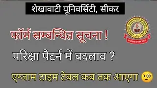 आवश्यक सुचना &bull; Exam Time Table &bull; Exam Pattern 2022 | फॉर्म भरवाने से पहले जानें | PDUSU |
