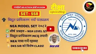 🔹Nepal Bidhut Pradhikaran Level 5 & 7 Model Questions | NEA MCQ Preparation | DKS Sir