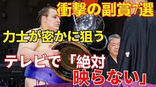 安青錦の優勝副賞！テレビで「絶対に映らない」知られざる副賞7選が衝撃的すぎる...懸賞金以外で力士が密かに狙う、一般人も欲しがる特典とは？【大相撲裏側】