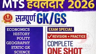 MTS Havaldar 2026 GK GS One Shot | Complete Revision + Practice | SSC MTS Exam  |SUCCESS DREAM PATH|