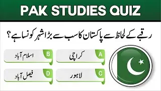 Pakistan Studies Quiz | 30 Challenging Question and Answer Urdu | New Trivia 2026