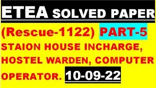 Today Solved Paper computer operator Rescue 1122: Etea Solved Paper 10-09-2022 : Etea Paper  rescue