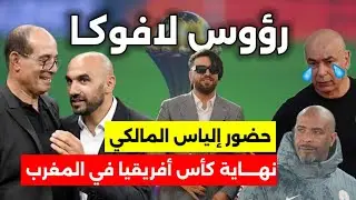 بادو الزاكي و إلياس المالكي في نهائي كأس أفريقيا... مصر و نيجيريا.