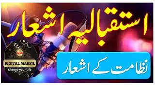istikbal k liye ashar || استقبال  شاعری || نظامت کی شاعری // wel come shairy