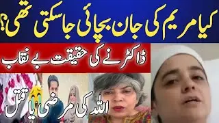 Pyari Maryam Doctor shocking statement viral 