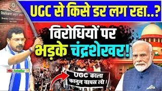 UGC क्या है? पूरी जानकारी | UGC Bill 2026 | UGC Act 2026 | UGC Kanoon kya hai | UGC bill kya hai 