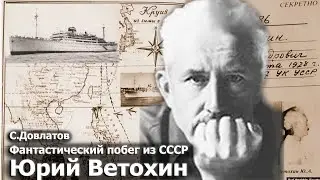 Сергей Довлатов. 