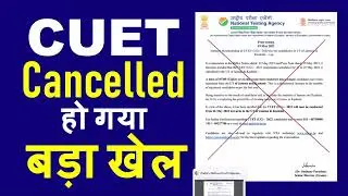 CUET 2023 Postponed | CUET 2023 Cancelled | CUET Postponed 2023 | CUET Re Scheduled | CUET Re Test