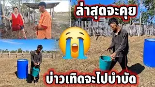ล่าสุดมาคุยเรื่องนี้กับบ่าวเทิด‼️✌️ 26 ธันวาคม ค.ศ. 2025