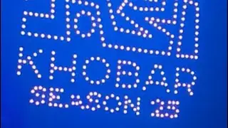 Drone show @ KHOBAR SEASON@Ithra #arab #saudiarabia #khobar #dharan 