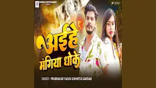 Aihe Mangiya Dhoke
