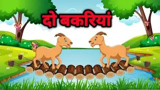 Story of two wise Goats |दो बुद्धिमान बकरिय | Do bakriyoon ki kahani | bedtime #cartoons#stories