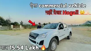 Isuzu d-max s-cab HI-RIDE 🔥2024 ₹15.54 lakh ऐसा commercial vehicle देखा नहीं होगा !! 🤩