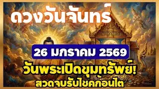 คนเกิดวันจันทร์ ห้ามพลาด! เคล็ดลับน้ำหนึ่งแก้ว เปลี่ยนดวงร้ายกลายเป็นเศรษฐี