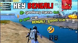 My son will die laughing🤣 Kichuz with a Random Bengali | Fun Gameplay Pubg