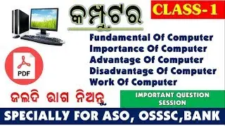 Computer class for OSSSC || Class 1||OSSSC junior clerk||foundamental of computer by digital osisha