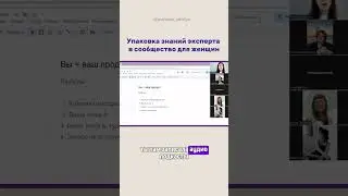 Больше пользы в моем тг-канале  #сообщество #женщина #эксперт #знания #упаковка #методология #блог