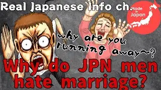 【Japan Info】Cause of Japan's disappearance⁉ ●● is the reason why Japanese men run away from marriage