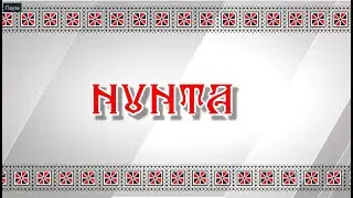 Spectacol muzical- coregrafic „NUNTA”