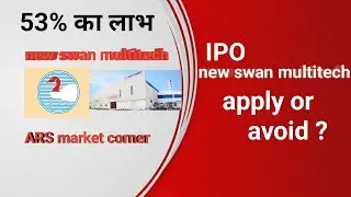 new swan multitech ipo news | new swan ipo review | GMP | #arsmarketcorner