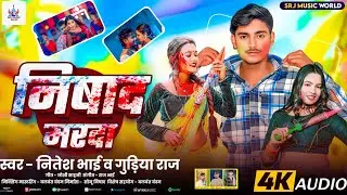 #Video । निषाद मर्दा । #Nitesh Bhai !#Gudiya raj Nishad Marada l New Holi song 2025#Nishad song Holi