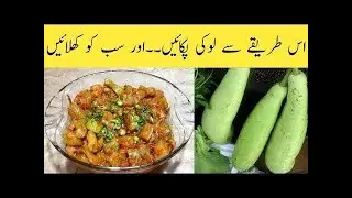 How To Make Loki / Marro / Kaddu @Daily Recipes