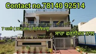 7 ਮਰਲੇ ( 212 ਗਜ ) ਕੋਠੀ ਸੇਲ ਗੇਟਡ ਕਲੋਨੀ ਵਿਚ #punjab #home #property #realestate #vlog #vlogs #vlogger 