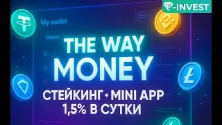 The Way Money СКАМ | ПРОЕКТ НЕ ПЛАТИТ