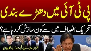 Imran Khan's new strategy | Sher Afzal's Comeback in PTI Rallies ? | Adil Nizami
