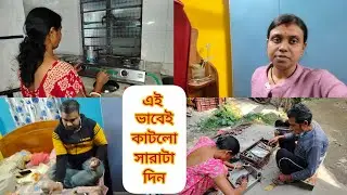 আজকে সারাদিন আলু সিদ্ধ ভাত খেয়ে কাটাতে লাগলো।