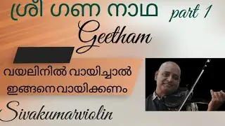 Carnatic violin class 29 | GEETHAM | Sree Gananada | sivakumarviolin A complete  tutorial  part 1