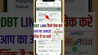 Dbt Link Account Check ✅ Kaise kare | डीबीटी लिंक है या नही चेक करे | #shorts #dbt #npci