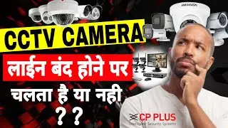 CCTV Camera Light Off Hone Par Chalta Hai Ya Nahi | CCTV Camera Fact