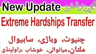 Hardship transfer update different district