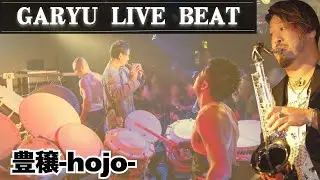 豊穣 - HOJO｜GARYU LIVE in 渋谷GUILTY｜Japanese Taiko Rock Fusion #和太鼓