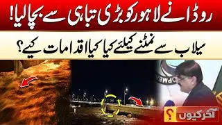 RUDA Saves Lahore from Massive Destruction | Aakhir Kyon | 28 August 2025 | City 42