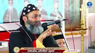 വി. വിവാഹ കൂദാശ - ക്ലാസ്സ്  - അഭി. ഏബ്രഹാം മാര്‍ സ്‌തേഫാനോസ് മെത്രാപ്പോലീത്ത | Holy Wedding Service