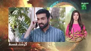 Recap - Mere Ban Jao - Episode 32 - 23rd August 2023 - HUM TV