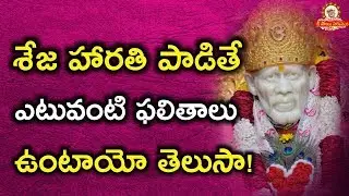 Benefits Of Shej Arti II grand Master Sai