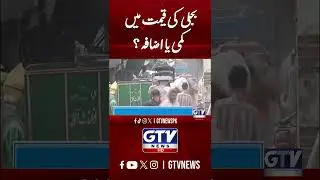 Electricity Price Latest Updates | GTV News #shorts
