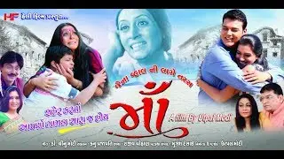 Maa Official Trailer | Khyati Madhu | Pooja Soni | Kavan Shah | New Gujarati Movie Trailer | 2017